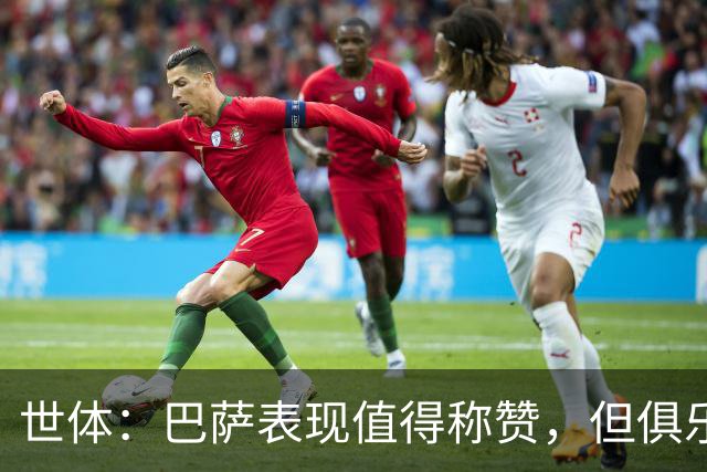 世体：巴萨表现值得称赞，但俱乐部的经济状况已经亮起了警报灯